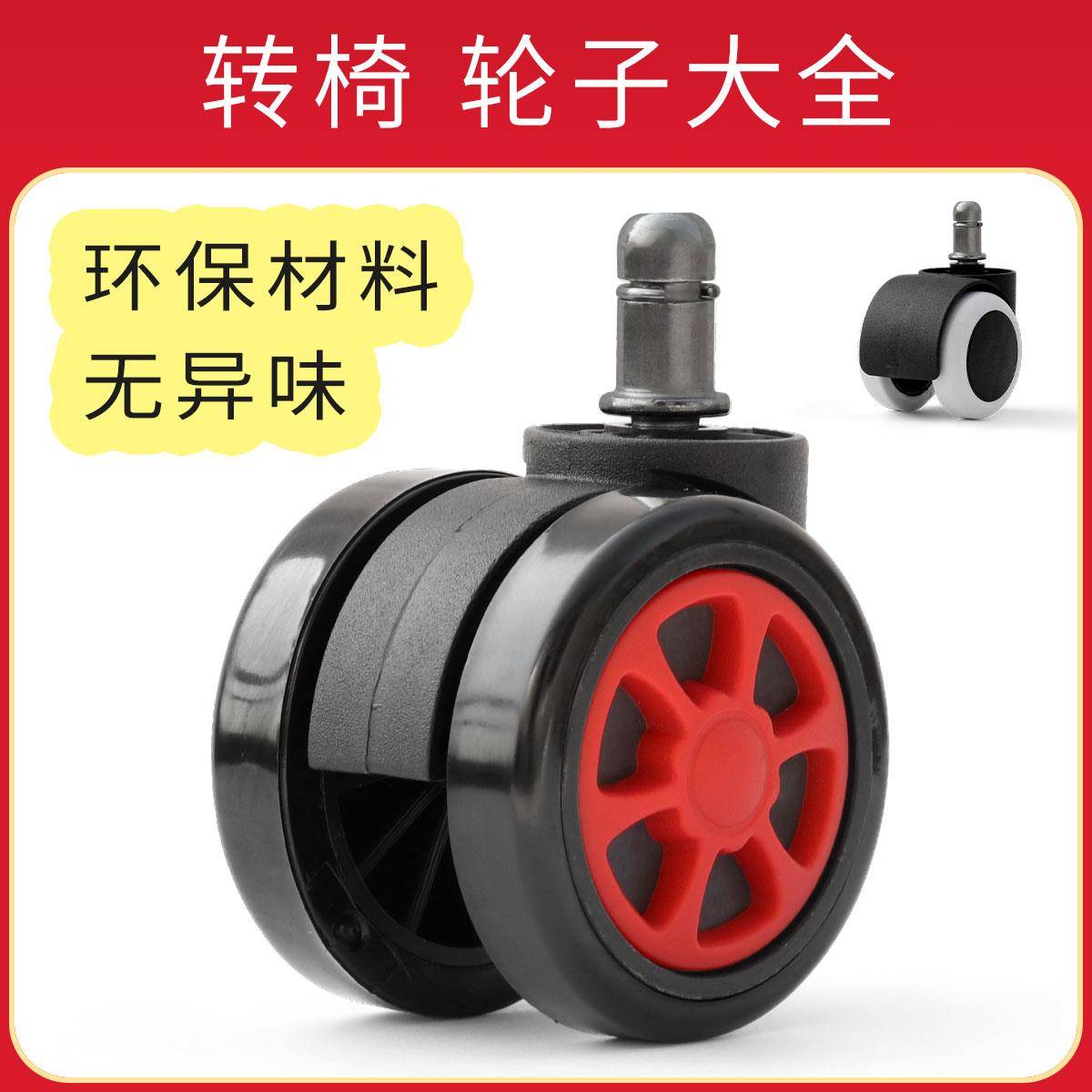 万向轮转椅办公椅轮子座椅滑轮滚轮轱辘电脑椅配件脚轮椅子尼龙轮