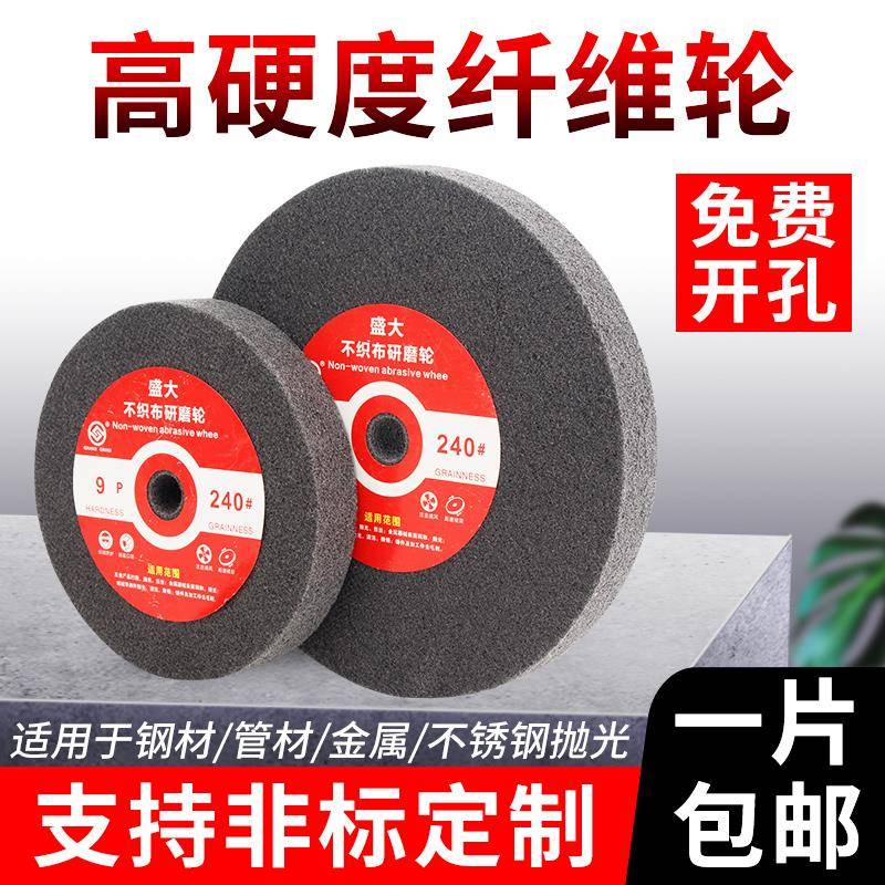 盛大纤维轮抛光轮不锈钢拉丝研磨不织布尼龙轮9P12P250300200非标