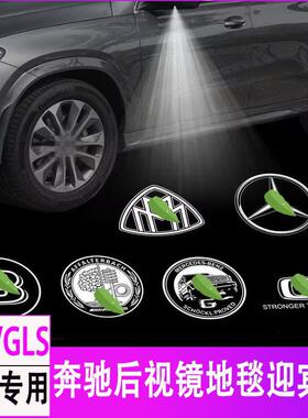 奔驰GLE350 GLE450 G63 GLS450 G500后视镜迎宾灯投影照地光毯灯