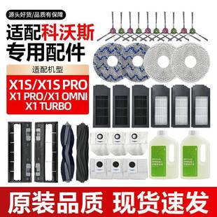 PRO扫地机拖布尘袋X1S TURBO PRO滚边刷滤芯配件 OMNI 配科沃斯X1