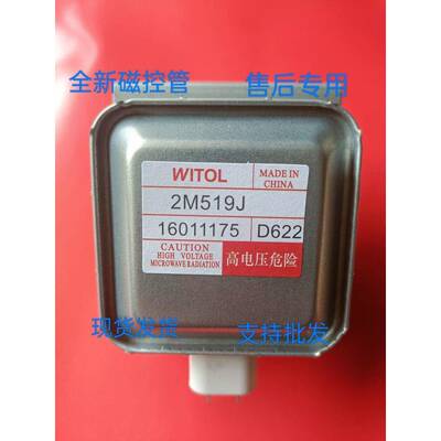 2M519J 2M219J磁控管美微波炉光波炉全新原厂