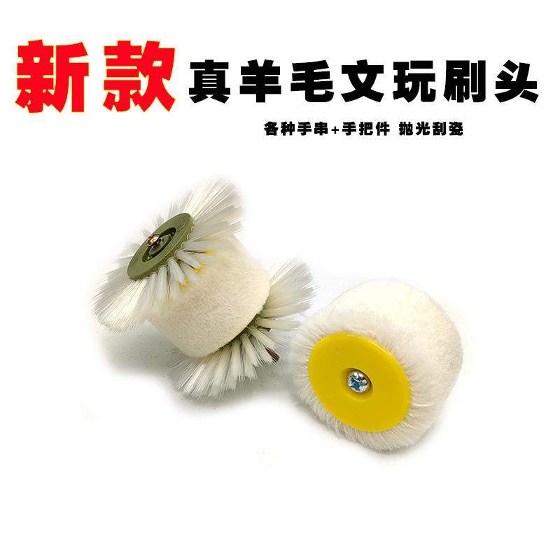 文玩羊毛抛光刷头文玩葫芦橄榄核猴头星月金刚羊毛轮抛光挂瓷刷头