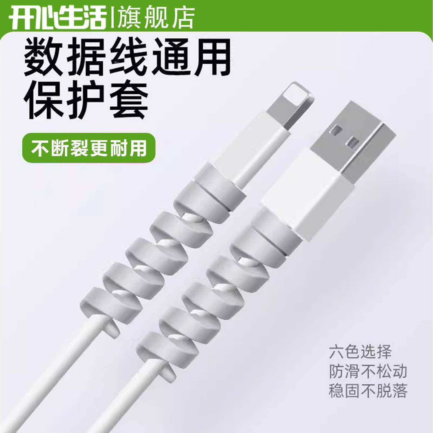数据线保护套矽胶螺纹缠绕器纯色耳机线防折断防断裂手机充电线通用充电器接头套线,3C数码配件,充电器保护套,淘宝优惠券,粉丝福利购,淘宝优惠卷