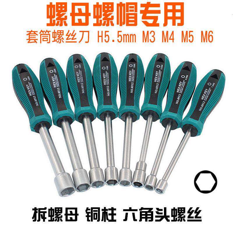 手动套筒螺丝刀 H5.5mm M3 M4 M5 M6螺母螺栓显卡铜柱 内六角外六图片