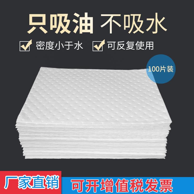 贝多工业吸油棉PP-1/PP-2吸油毡吸油不吸水海事船舶溢油漏油专用