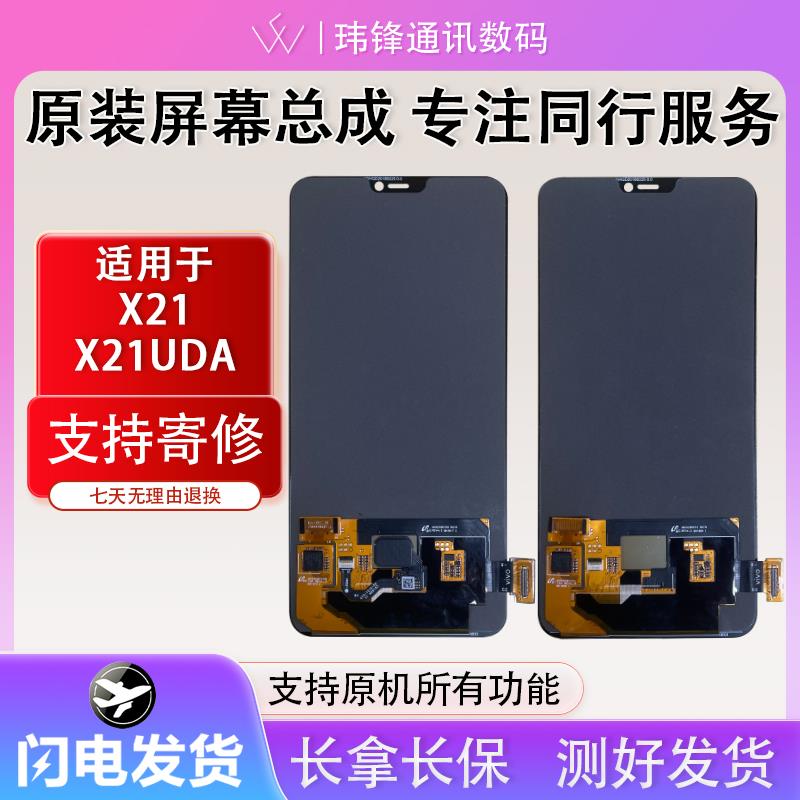 适用于vivo x21屏幕总成原装拆机屏x21uda内外一体x21i手机显示屏