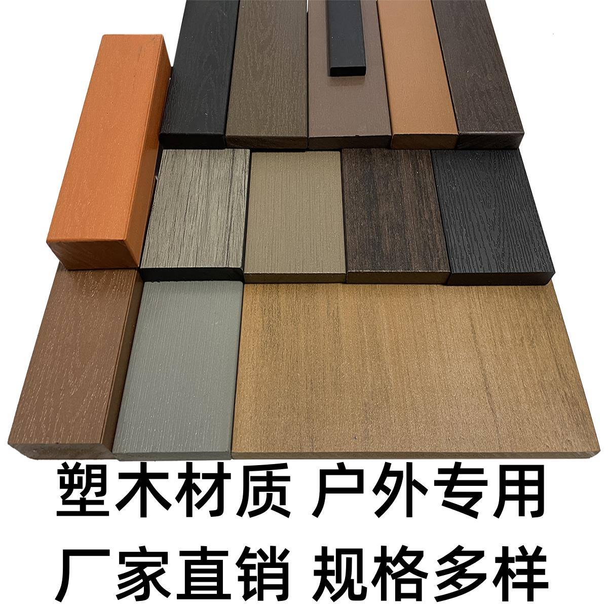 PS塑木户桌椅公园凳条长椅防腐木方栅栏围栏板花箱彷木家俱装饰板