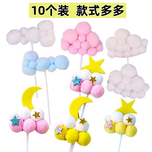云朵毛球蛋糕装饰插件摆件网红创意星星月亮棉花拱门插牌配件10个