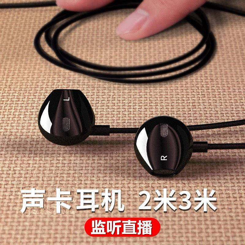 专业直播监听耳机入耳式主播耳返有线 线加长线 线专用电脑声卡2