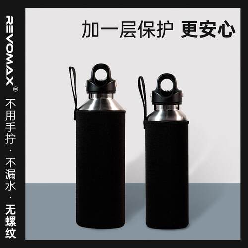 锐虎Revomax保温杯半包杯套水杯隔热便携杯子保护套耐磨潜水料弹