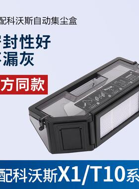适配科沃斯扫地机器人配件X1SProT10OMNI滤芯过滤盒垃圾盒集尘盒