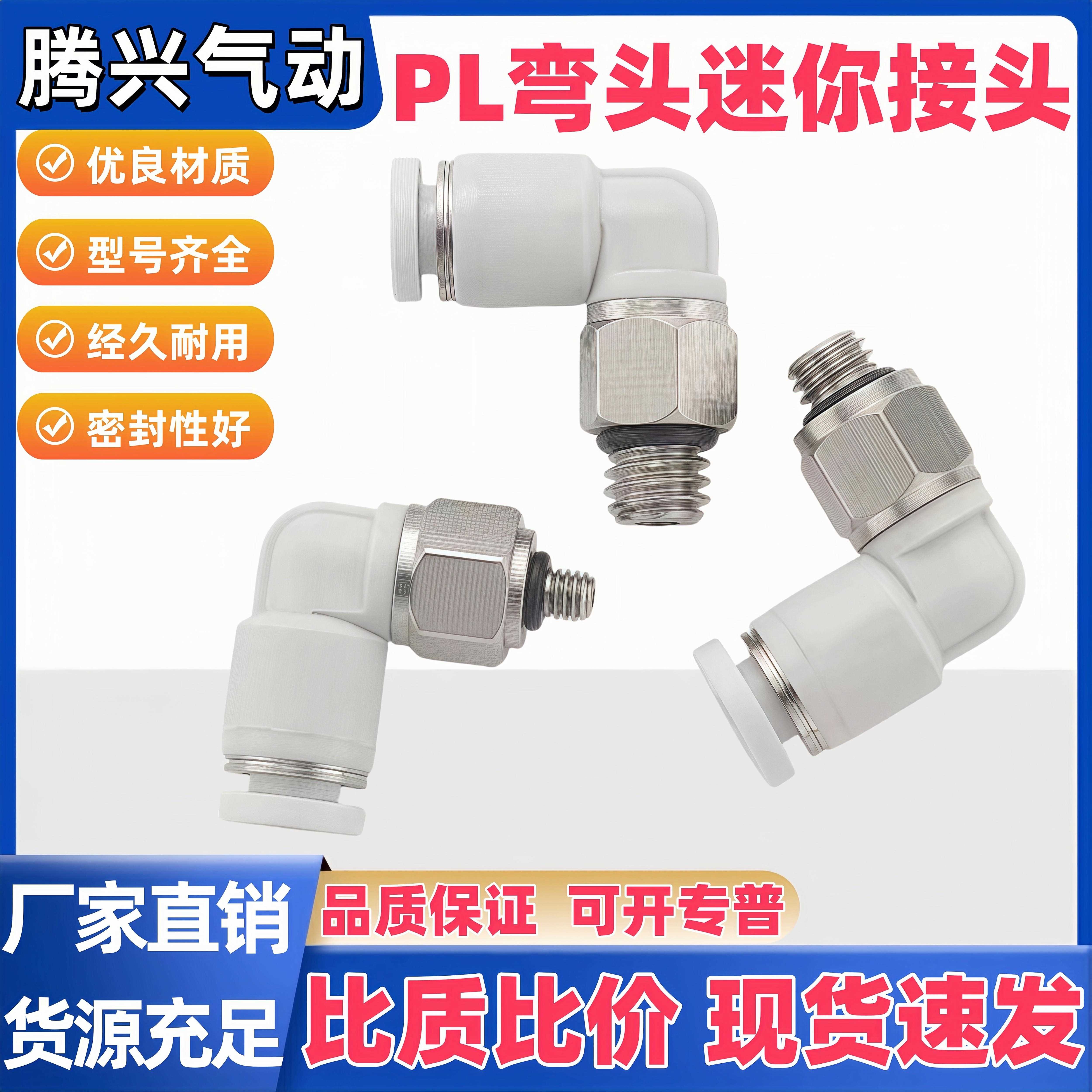微型气管快插接头PL4-M5C迷你气动弯头PL6-M5C M3 M6 4-M4C 3-M3C