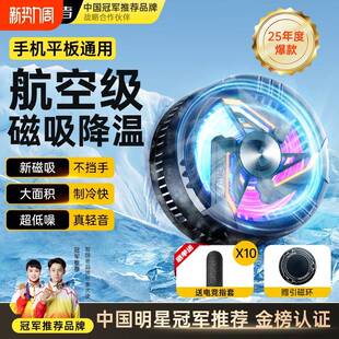 智国者手机散热器磁吸式直播专用平板降温神器半导体制冷背夹游戏