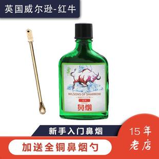 入门薄荷鼻烟粉英国威尔逊红牛提神套装比白鼻烟刺激