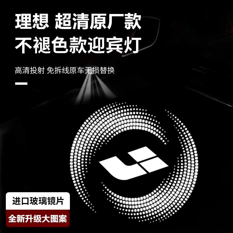 适用于理想ONE/l8/L9/L7/L6车门迎宾灯氛围镭射投影灯L6内饰改装