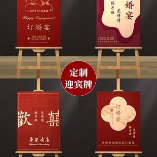 订婚答谢宴迎宾水牌结婚kt板定制指示牌门口装饰布置引路展示支架