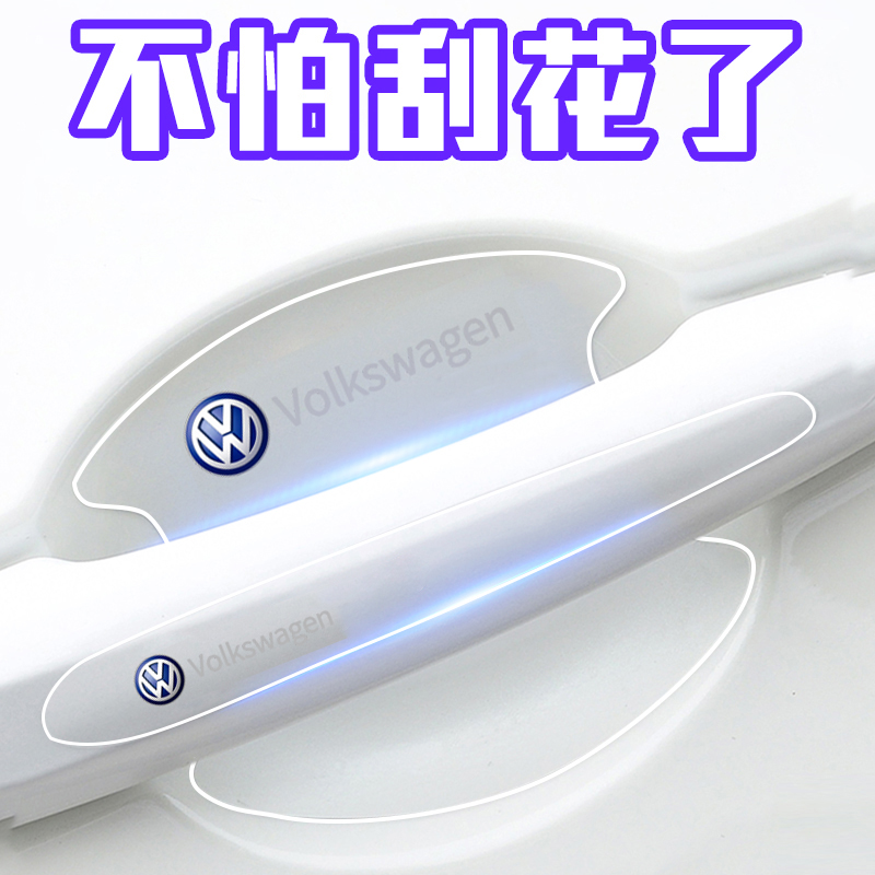 大众探岳朗逸途岳昂迈腾速腾途观l汽车门把手门碗保护贴膜防刮蹭%