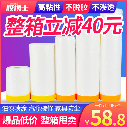 油漆遮蔽膜和纸美纹纸胶带保护膜防灰尘家具汽车喷涂漆装修防护膜