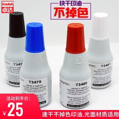 Trodat卓达7021速干印油 快干铜版纸不干胶标签适用不灭印油白色