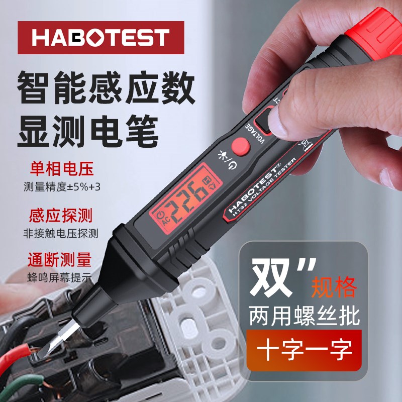 华博电笔智能测电压测断线零火线数显电工专用感应试电笔HT92