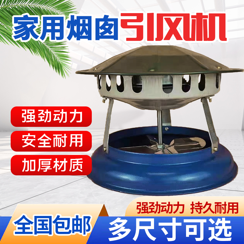 100w家用烟囱引风机屋顶排烟大功率抽风机农村炉子不锈钢吸烟机