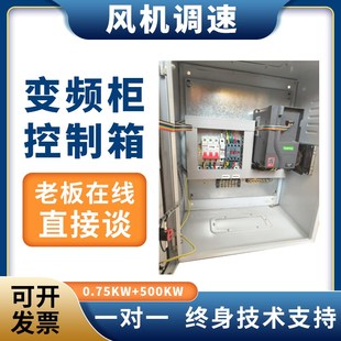11kw厨房恒压供水水泵箱 风机变频器输送控制箱控制柜3 5.5 7.5