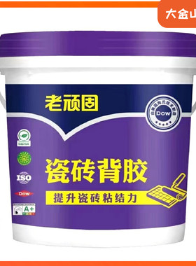 老顽固粘合大重瓷砖背胶粘墙砖粘接剂磁砖粘结地砖上墙背涂胶5kg