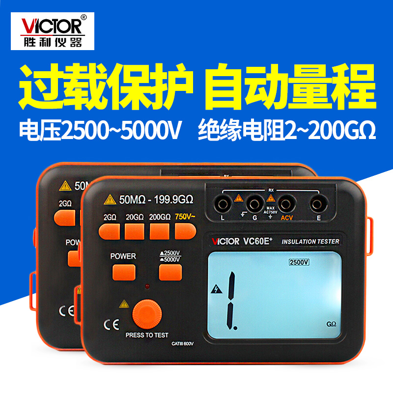 胜利数字兆欧表VC60E+耐压5000V高压绝缘电阻测试仪60B+ 60D+摇表