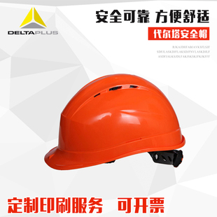 代尔塔102009安全帽透气建筑工地工程施工领导帽防砸高空作业防护