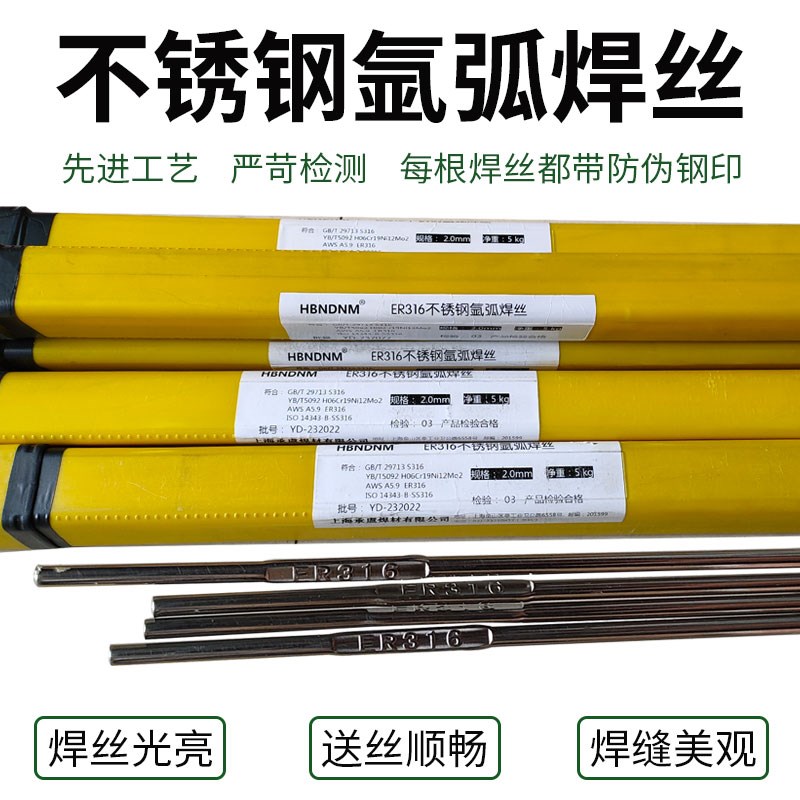 ER2209 ER310 ER310SER2594 ER2507 ER2205双相不锈钢氩弧焊丝1.6