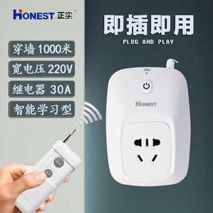 正实遥控插座220V千米大功率远距离无线智能控制开关灯水泵摇控器