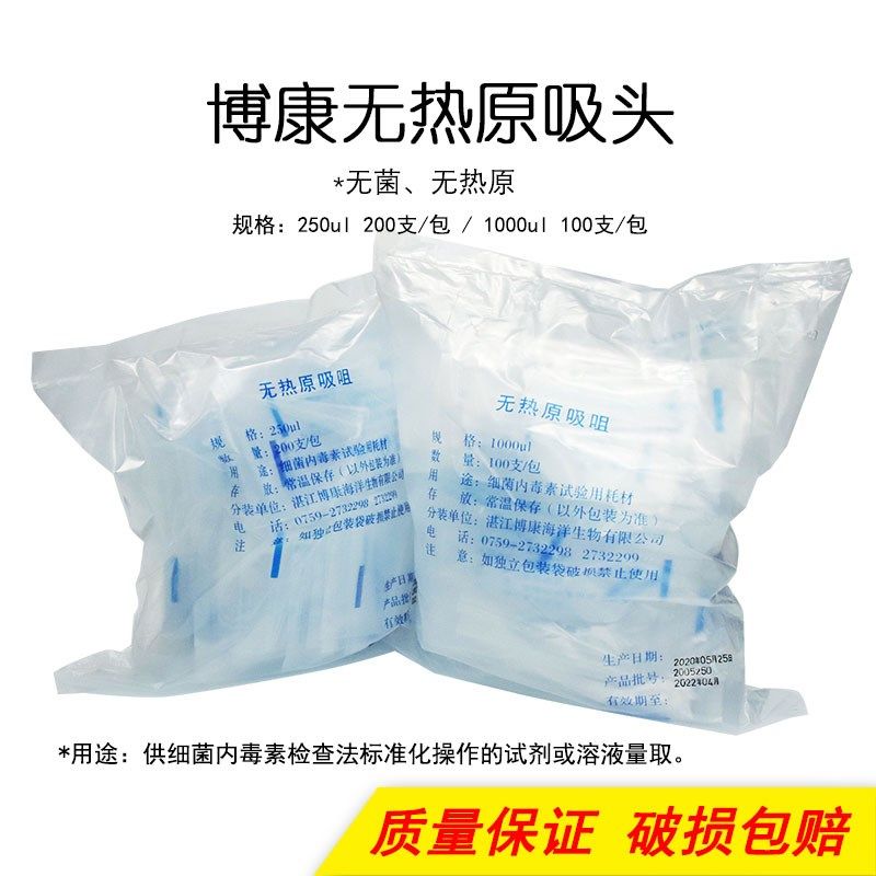博康无热原吸头 除热源吸嘴250ul 1000ul湛江博康 实验室 吸咀