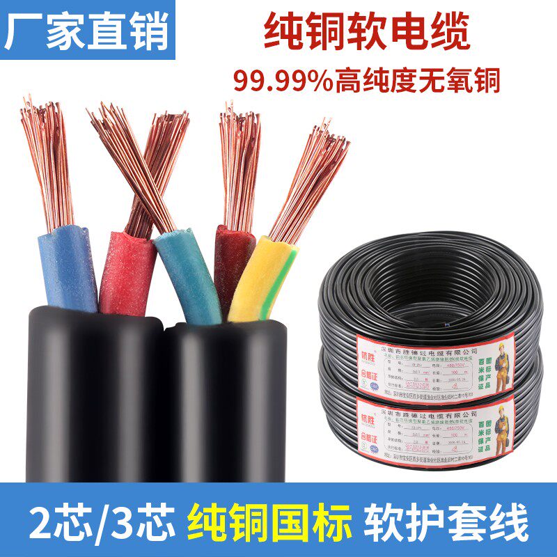 电线护套线RVV国标铜芯2/3芯铜线1 2.5 4平方黑色软线耐磨电缆线
