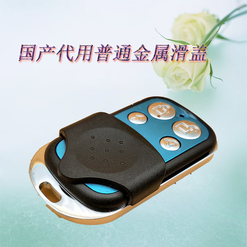 车库翻板门移门开门机管桩电机遥控德国兼容钥匙