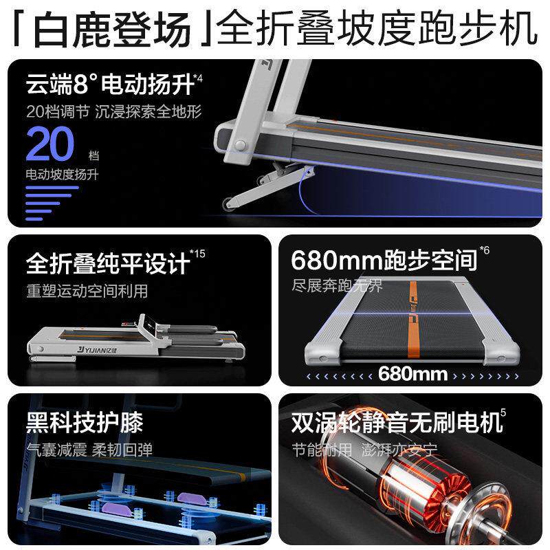 亿健小白鹿跑步机家用款超静音小型室内家庭健身房专用新款爬坡机