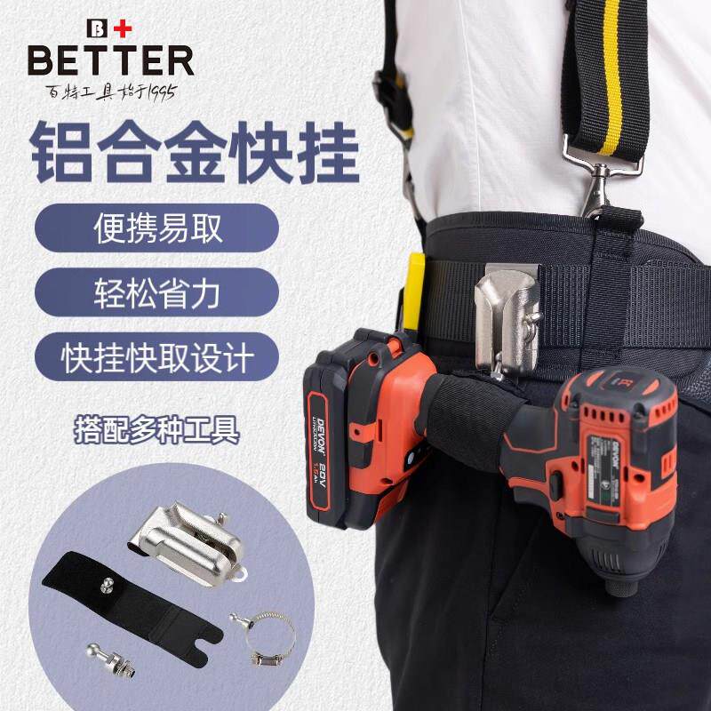 铝合金电动工具快挂可携式快取收纳自锁自动扣防坠防滑腰带挂钩配