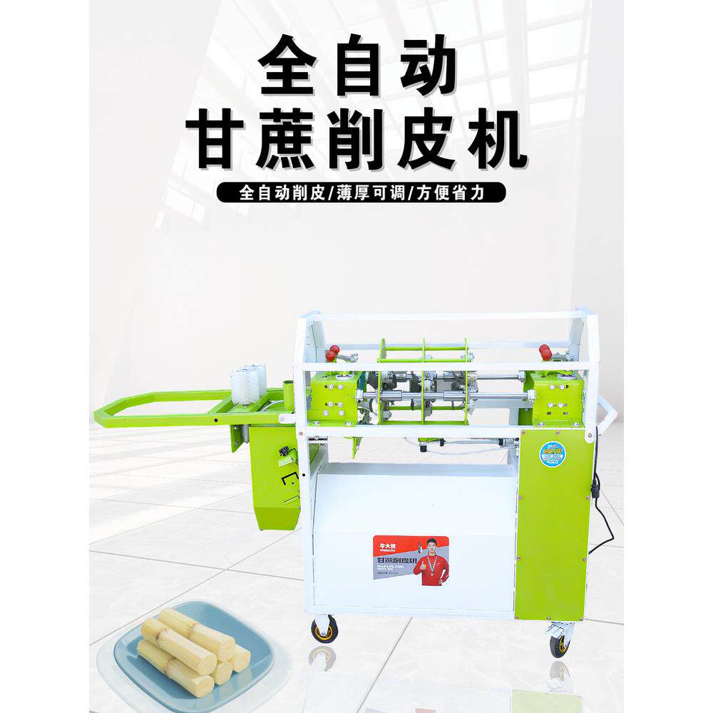 全自动甘蔗去皮机新款商用彷手工电动削皮摆摊神器自动甘蔗剥皮机