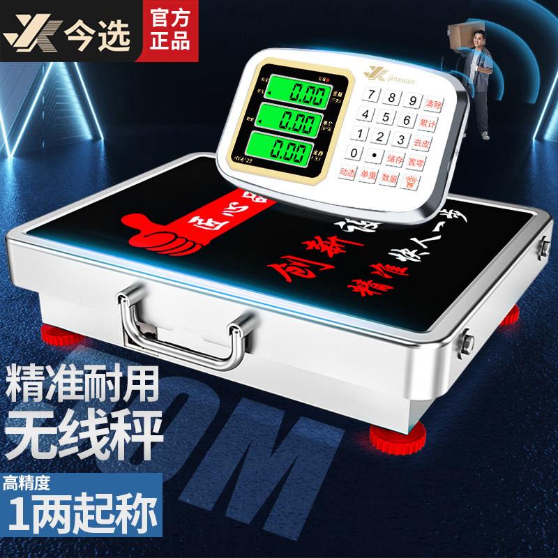 手提无线携 线电磅子秤商式用分离式可wxc小型台秤精准称重家用收