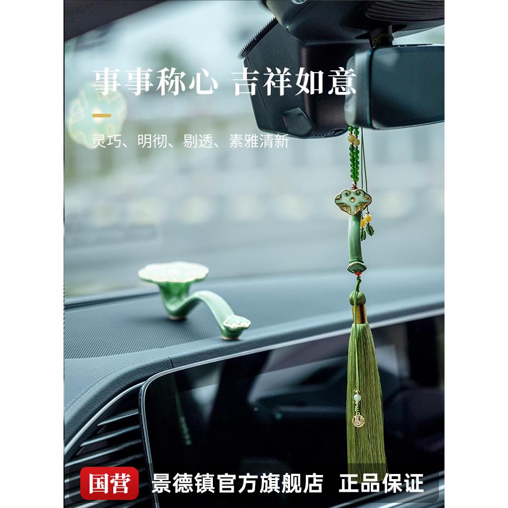 景德镇官方陶吉瓷祥玉意如国KST风手工汽车饰品礼盒中吊坠礼品