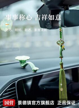 景德镇官方陶吉瓷祥玉意如国KST风手工汽车饰品礼盒中吊坠礼品