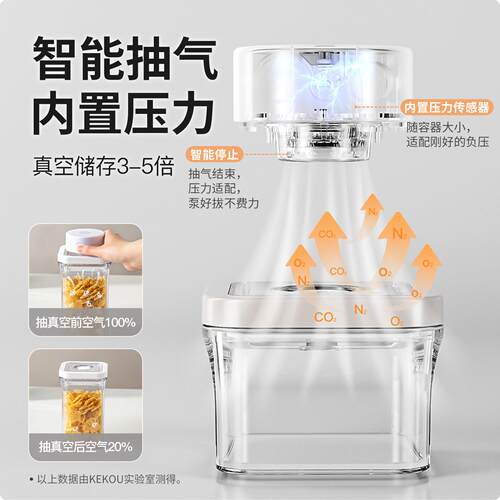 电动空密KE0145罐茶叶五真谷杂粮干货收纳盒食品级零食封防潮储物