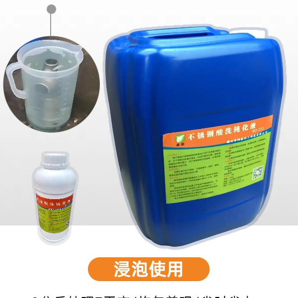304锈钢酸洗剂液不锈钢不酸化洗钝化液焊斑酸洗钝膏316酸洗膏