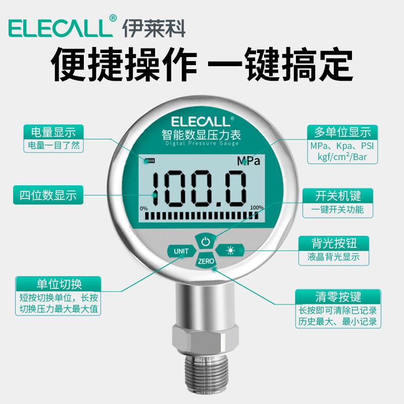 伊莱科EYS-8锈0精密数显压表负压真空表不伊莱科(钢压表校验用气