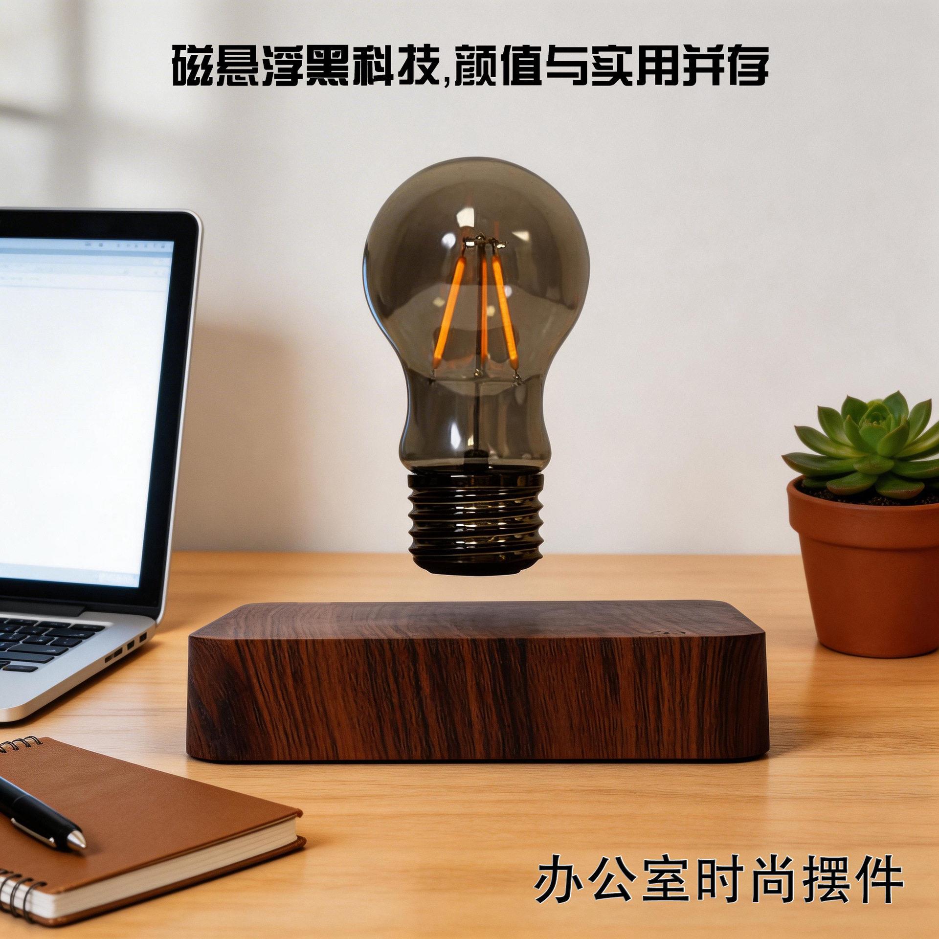 创送意磁浮灯泡光桌面摆KAM件桌搭黑发科技旋转亮光漂浮孩子礼悬