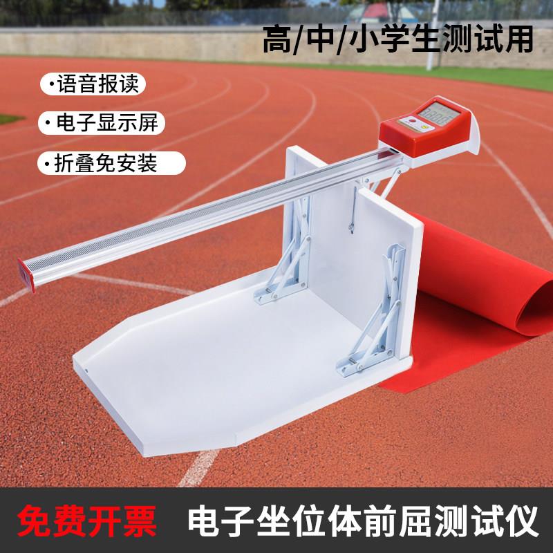 中考用钢电子坐位体前带屈测试仪语音中小专学生座5454位体质测量