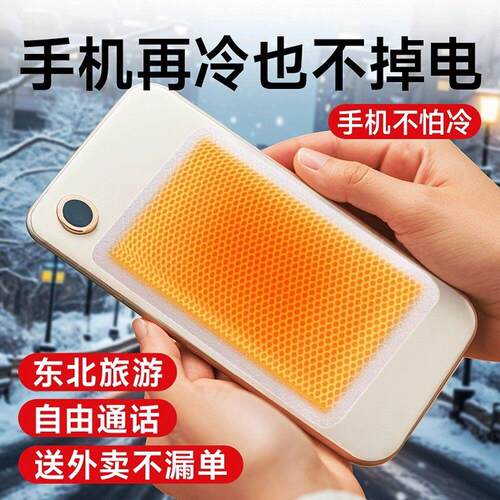 手机防冻暖宝宝贴户外抗寒保暖自发热贴哈尔滨东北旅游冬季暖宝宝