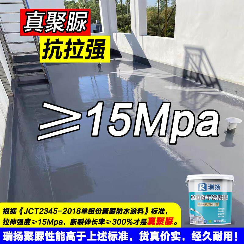 聚脲防水涂料屋楼顶补漏天沟外墙台顶阳平房堵裂防缝鱼池专用漏胶