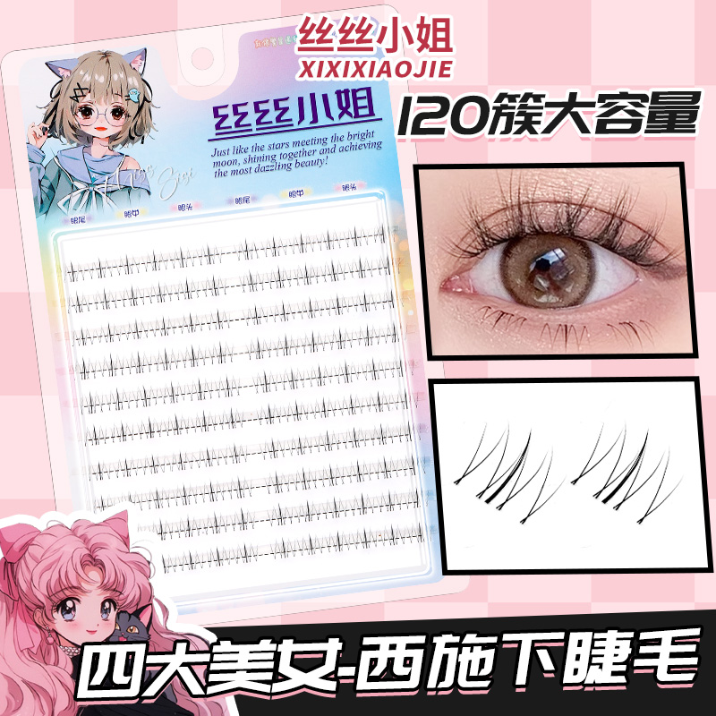 丝绒西施下睫毛懒人分段式