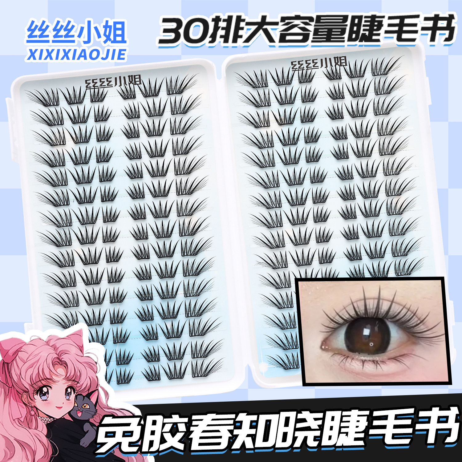 春知晓假睫毛丝丝小姐新品手工柔软初学者减龄新手单簇分段式免卸