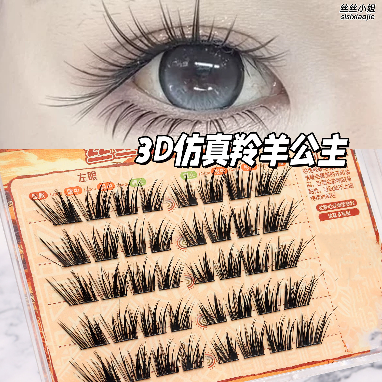 丝丝小姐免胶嫁接睫毛柔软加长